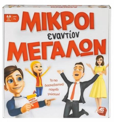 AS Επιτραπεζιο: Μικροι Εναντιον Μεγαλων (1040-21713)