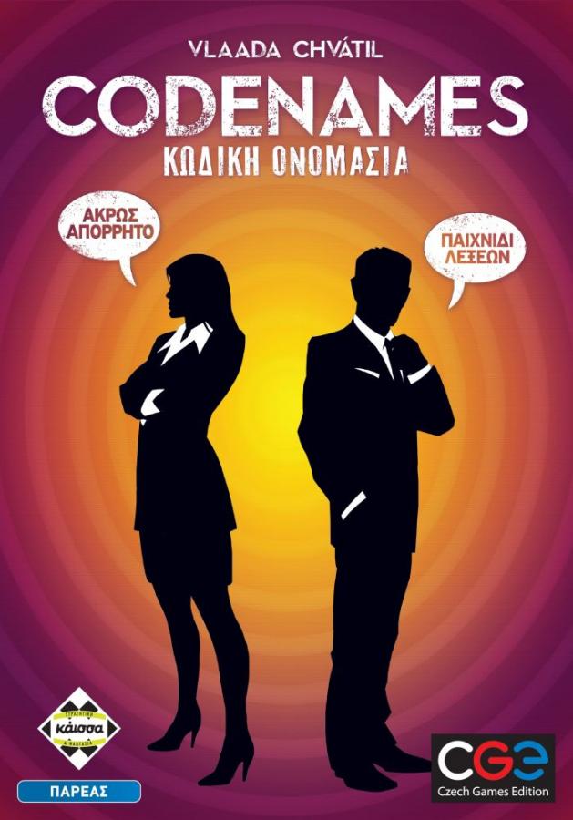 Κάισσα Κωδική Ονομασία (Codenames) - Επιτραπέζιο (Ελληνική Γλώσσα) (KA112059)