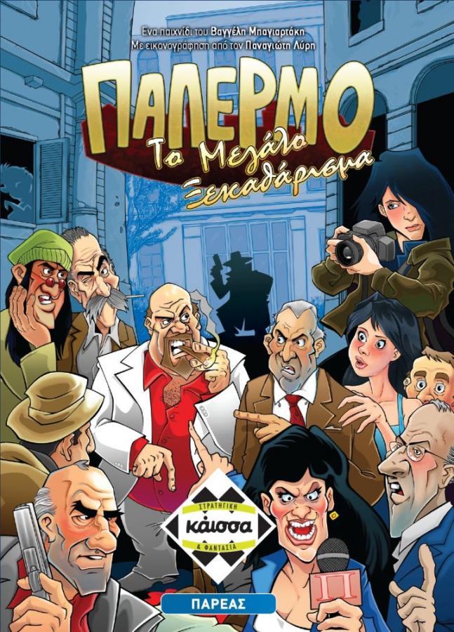 Κάισσα Παλέρμο: Το Μεγάλο Ξεκαθάρισμα - Επιτραπέζιο (Ελληνική Γλώσσα) (KA111410)