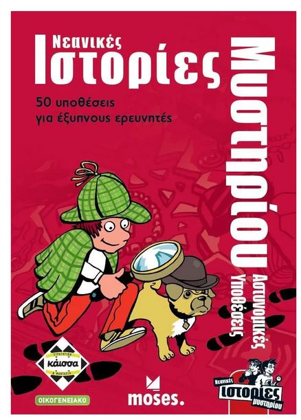 Κάισσα Αστυνομικές Ιστορίες - Επιτραπέζιο (Ελληνική Γλώσσα) (KA113698)
