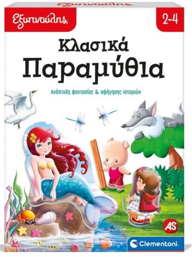 AS Clementoni: Εξυπνούλης - Κλασικά Παραμύθια (1024-63249)