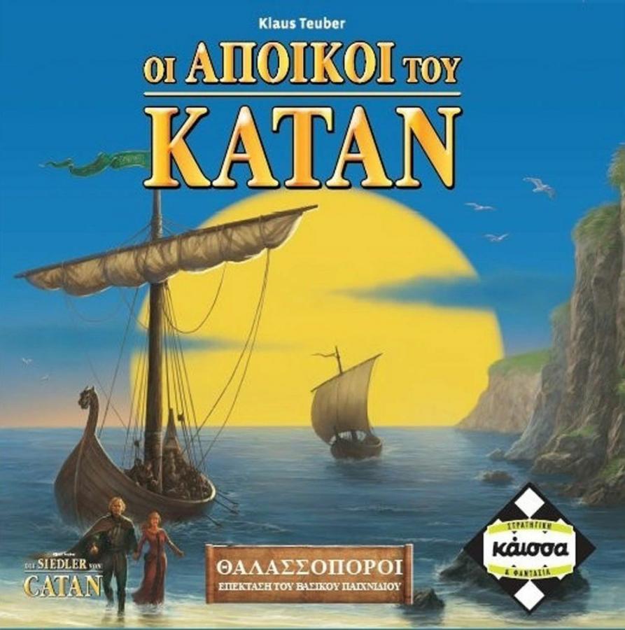 Κάισσα Κατάν: Θαλασσοπόροι (2η Έκδοση) - Επιτραπέζιο (Ελληνική Γλώσσα) (KA110925)