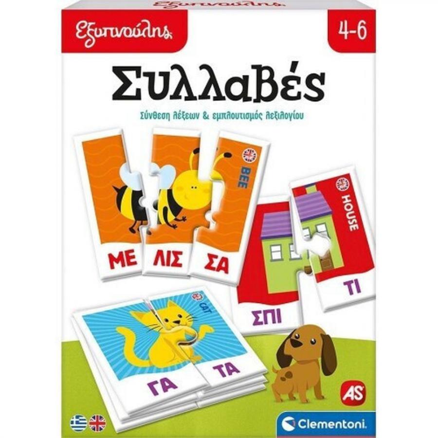 AS ΕΞΥΠΝΟΥΛΗΣ ΣΥΛΛΑΒΕΣ ΕΚΠΑΙΔΕΥΤΙΚΟ (63254) (1024-63254)
