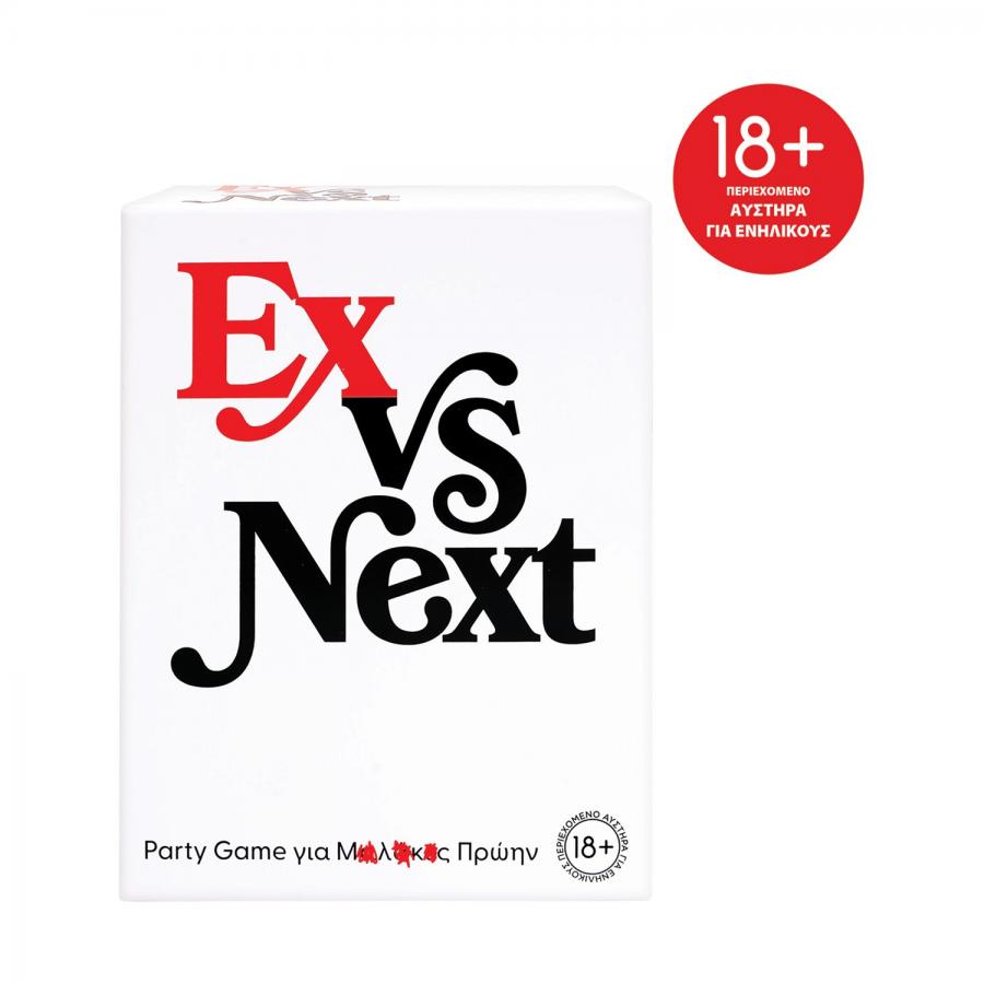 AS Games: Party  Επιτραπέζια - Αυστηρά Για Ενήλικες - Ex Vs Next (1040-26122)