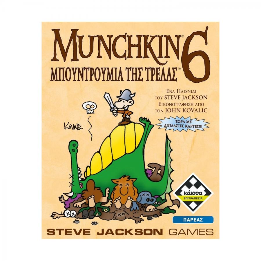 Κάισσα Munchkin 6 Refresh: Μπουντρούμια της Τρέλας - Επιτραπέζιο (Ελληνική Γλώσσα) (KA115685)