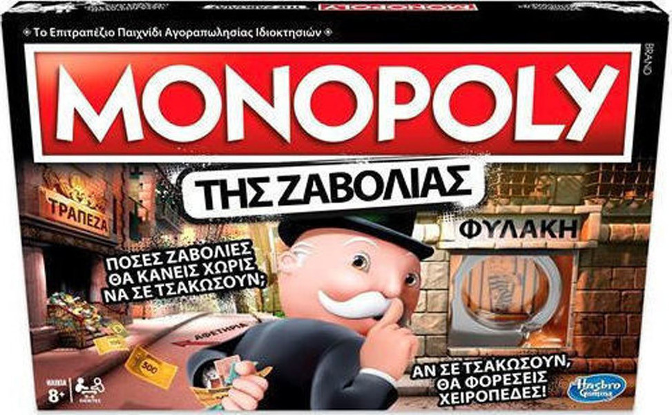 Hasbro Monopoly Της Ζαβολιάς Cheaters Edition (E1871110)