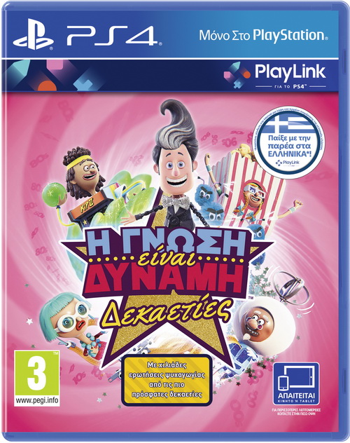 ------------------H Γνώση Είναι Δύναμη Δεκαετίες PS4 NEW--------------