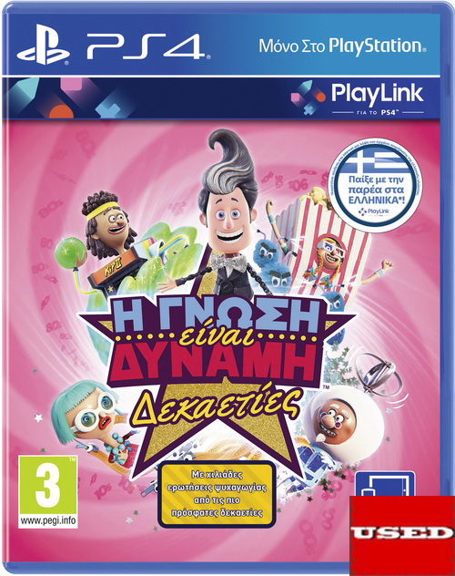 H Γνώση Είναι Δύναμη Δεκαετίες PS4 USED