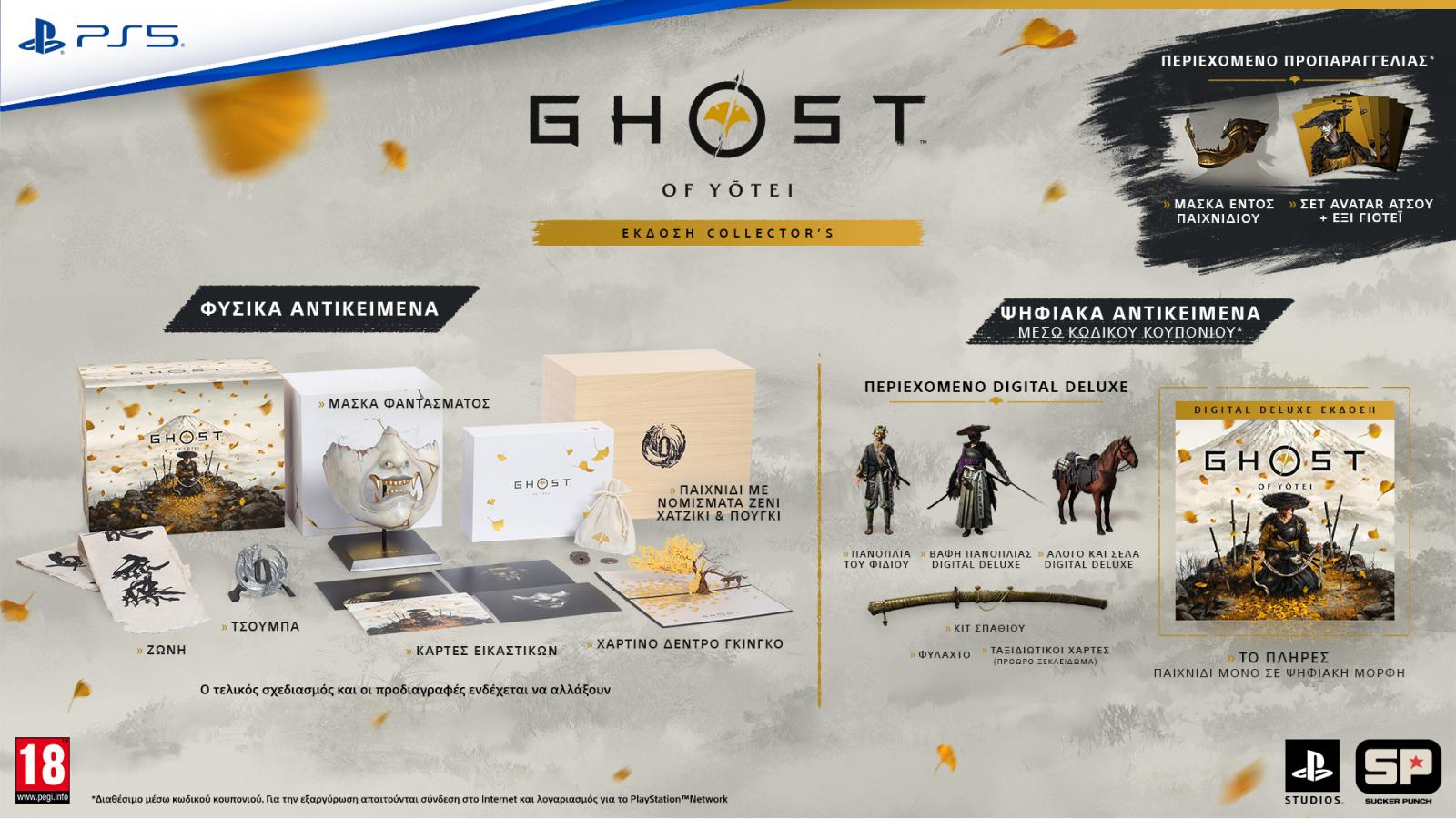 Ghost of Yotei Collector's Edition PS5 NEW